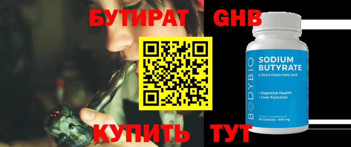 Аксай  Бутират GHB  Вход с VPN 