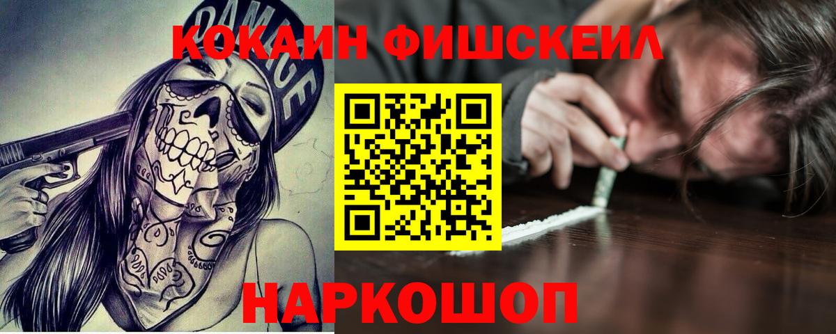Cocaine FishScale  COCAIN  Аксай  Вход с VPN  КОКАИН 98% 