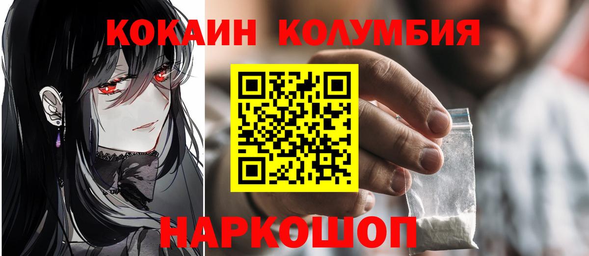 Кокаин Columbia Аксай