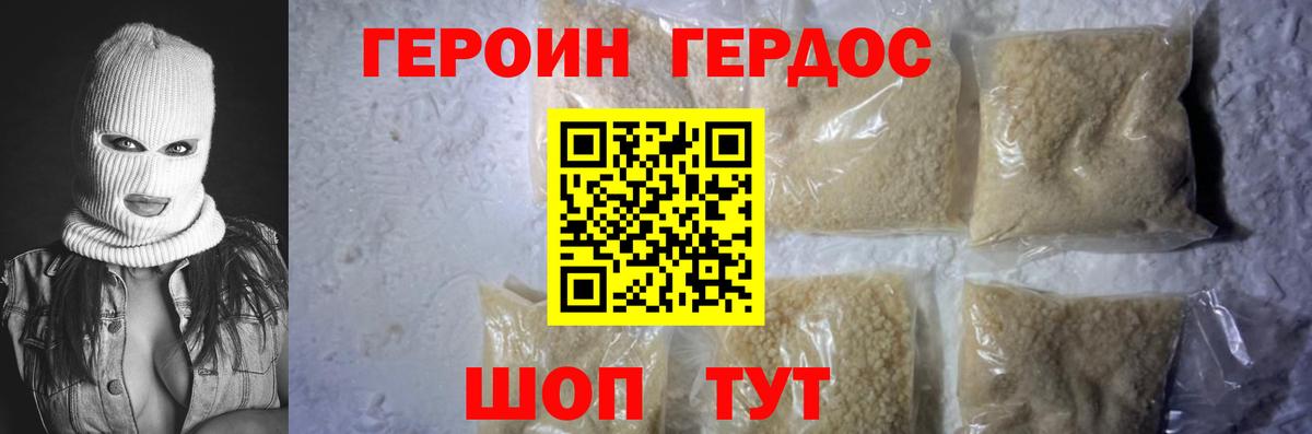 Героин белый Аксай